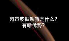 超声波黄瓜视频污在线观看是什么？有啥优势？